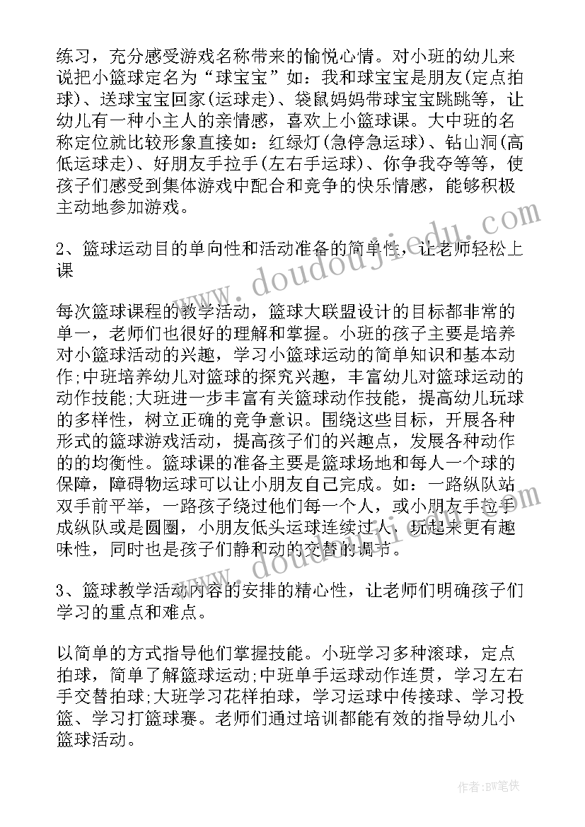 2023年创建幼儿园篮球特色计划方案(模板5篇)