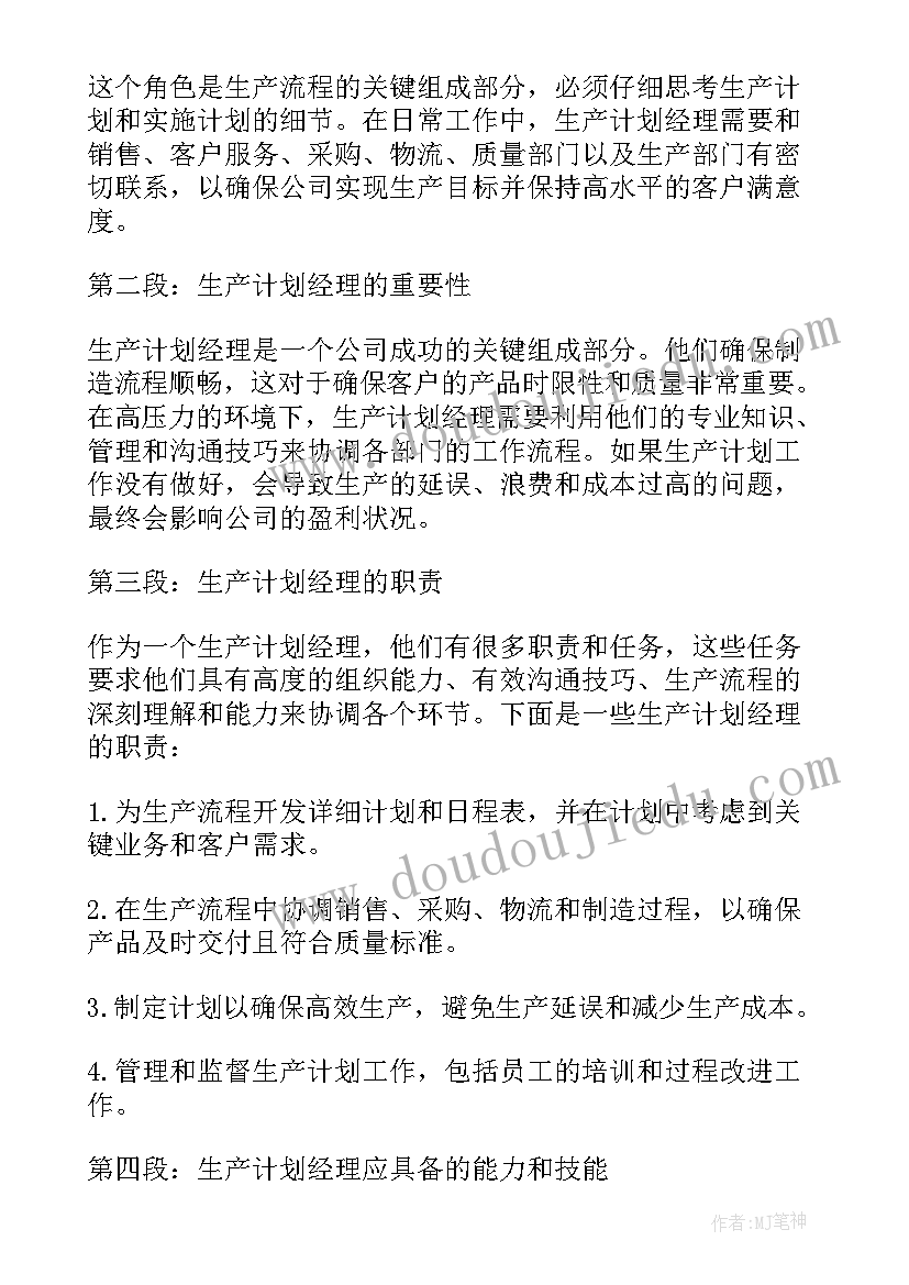 2023年生产计划流程图(通用6篇)