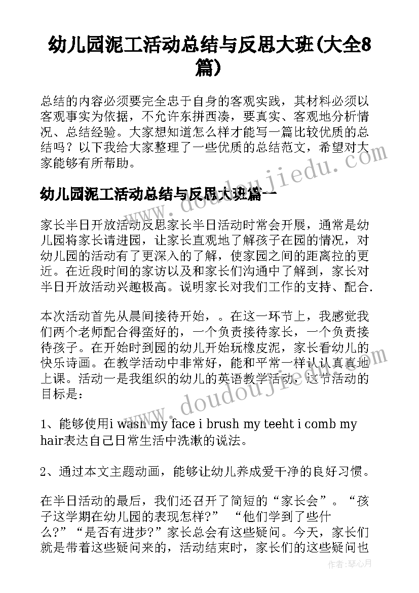 幼儿园泥工活动总结与反思大班(大全8篇)