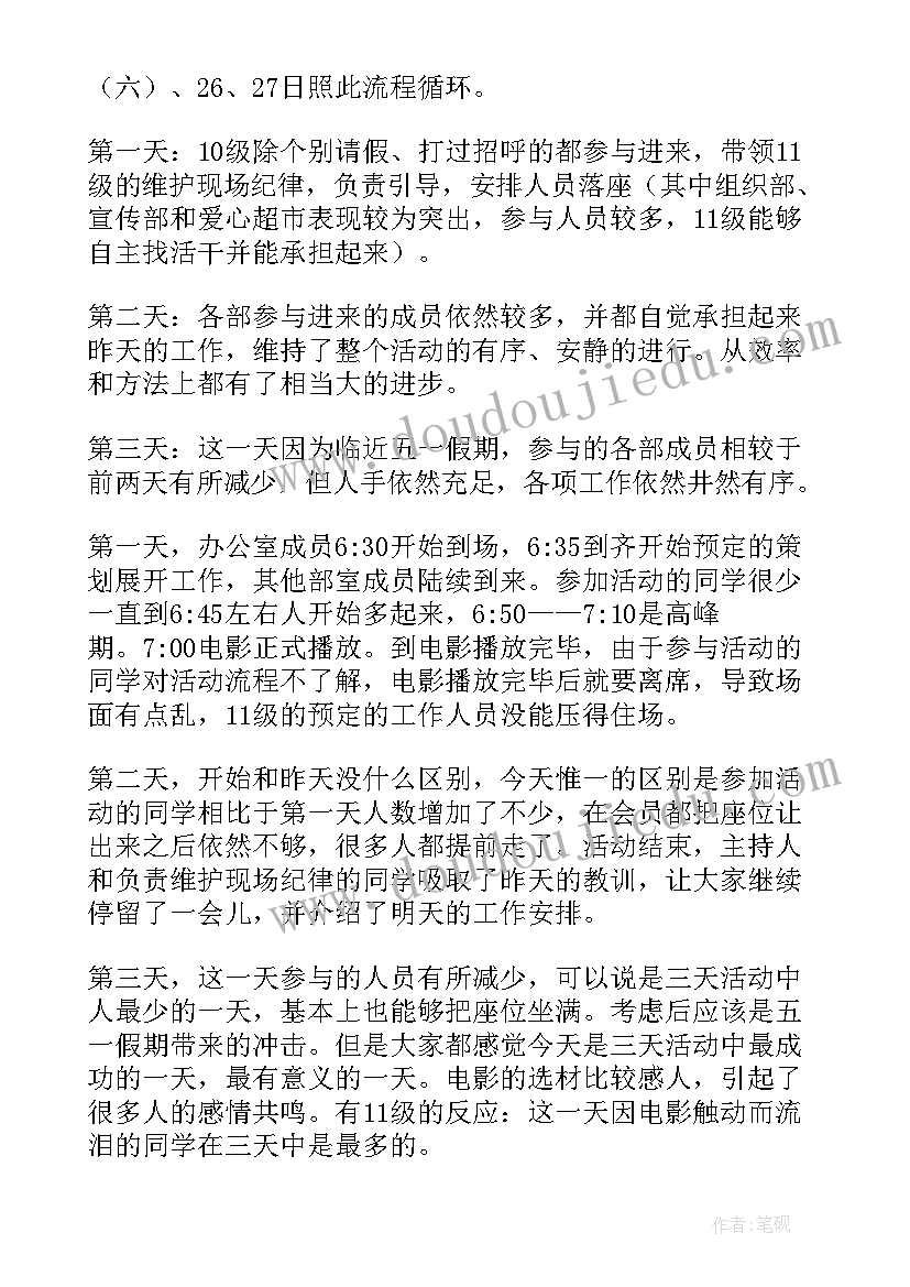 最新电影的活动名称 电影活动策划(优秀10篇)