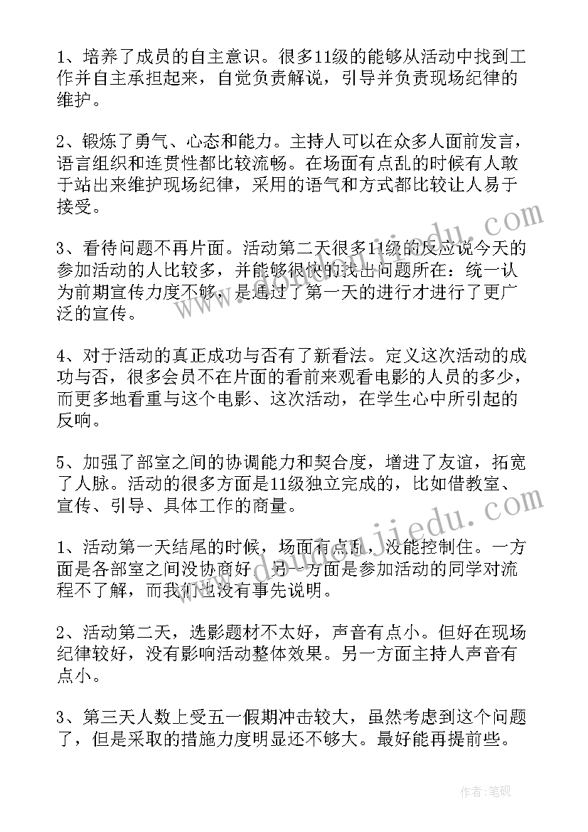 最新电影的活动名称 电影活动策划(优秀10篇)