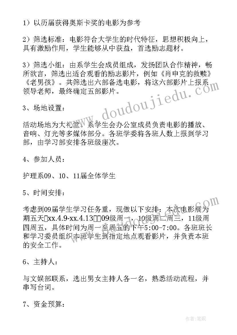 最新电影的活动名称 电影活动策划(优秀10篇)