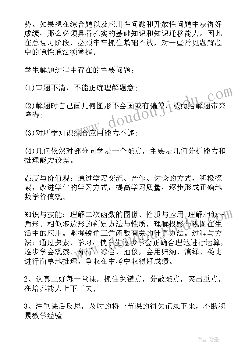 九年级数学学习之友答案北师大版 九年级数学教学计划(模板5篇)