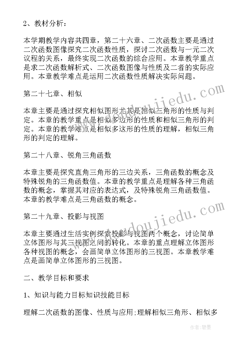 九年级数学学习之友答案北师大版 九年级数学教学计划(模板5篇)