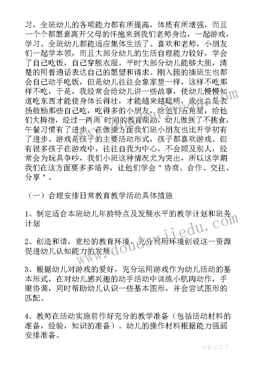 幼儿园小班体育工作计划(优质10篇)