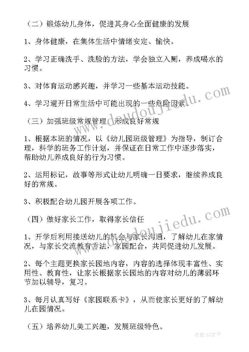 幼儿园小班体育工作计划(优质10篇)