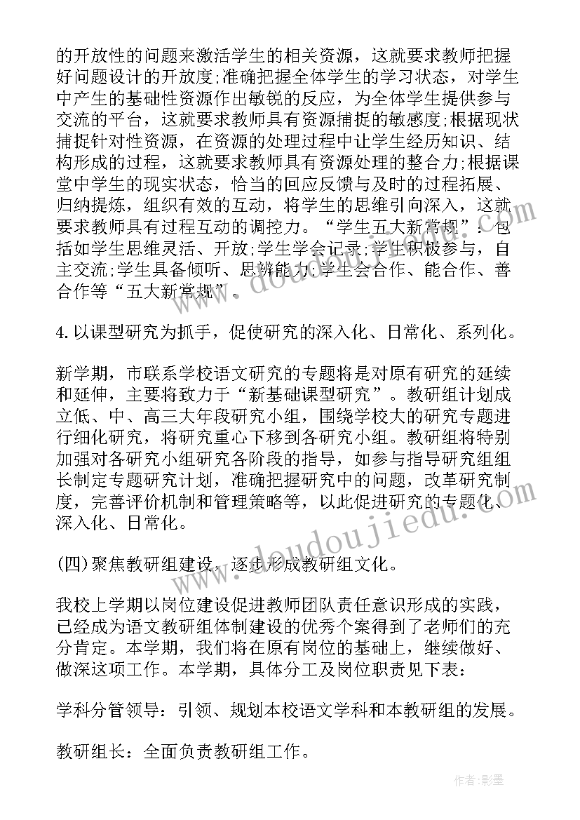 2023年高中语文新学期教学计划 高中语文教研组新学期工作计划(实用5篇)