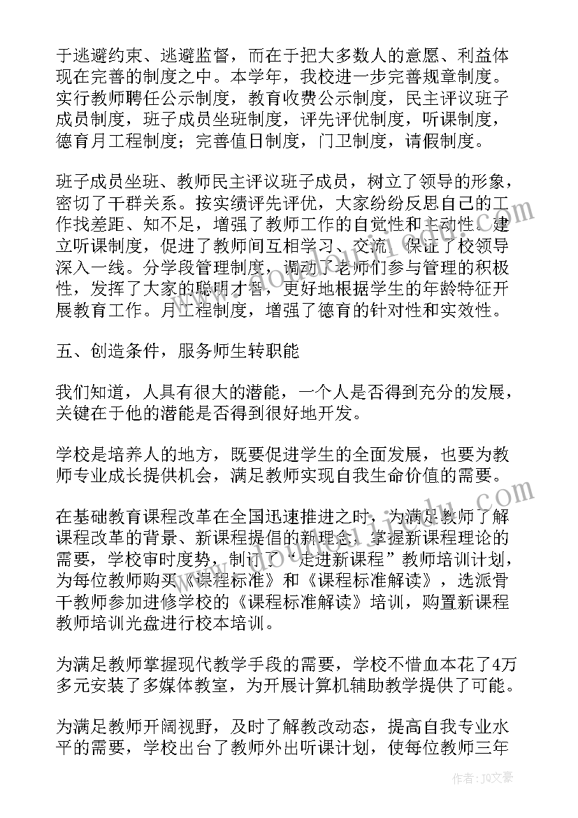 教学管理报告 班主任教学管理述职报告(大全5篇)