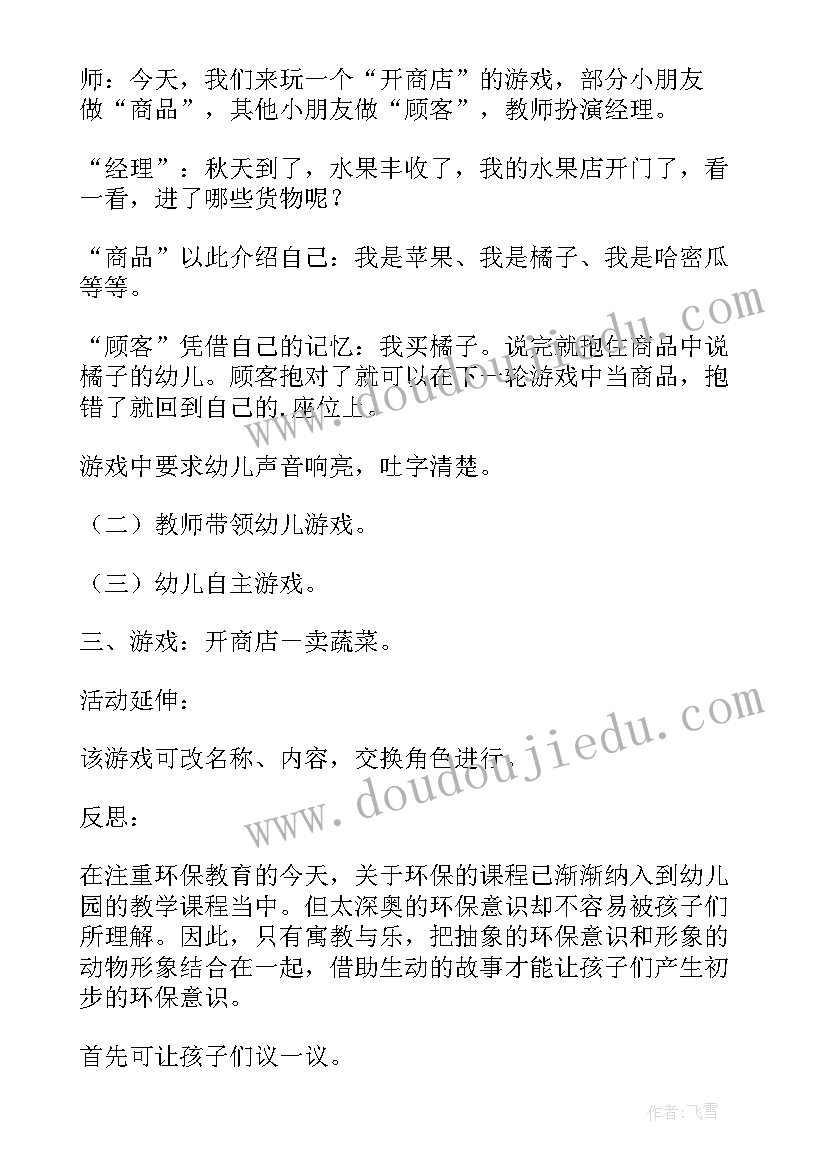 2023年小明买了一支元 大班科学活动教案开商店(精选7篇)