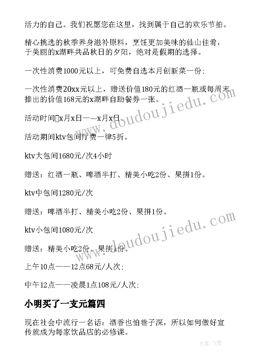 2023年小明买了一支元 大班科学活动教案开商店(精选7篇)