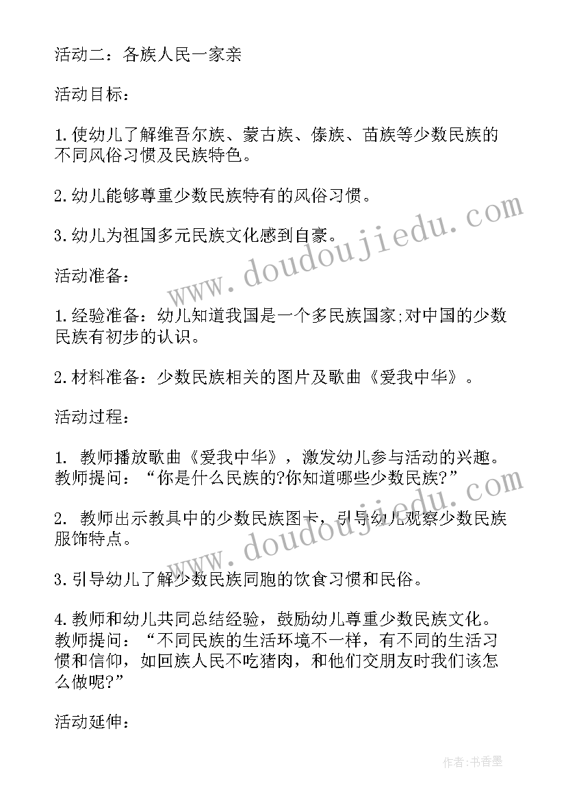 2023年庆国庆教育活动总结 国庆节安全教育活动总结(优秀10篇)