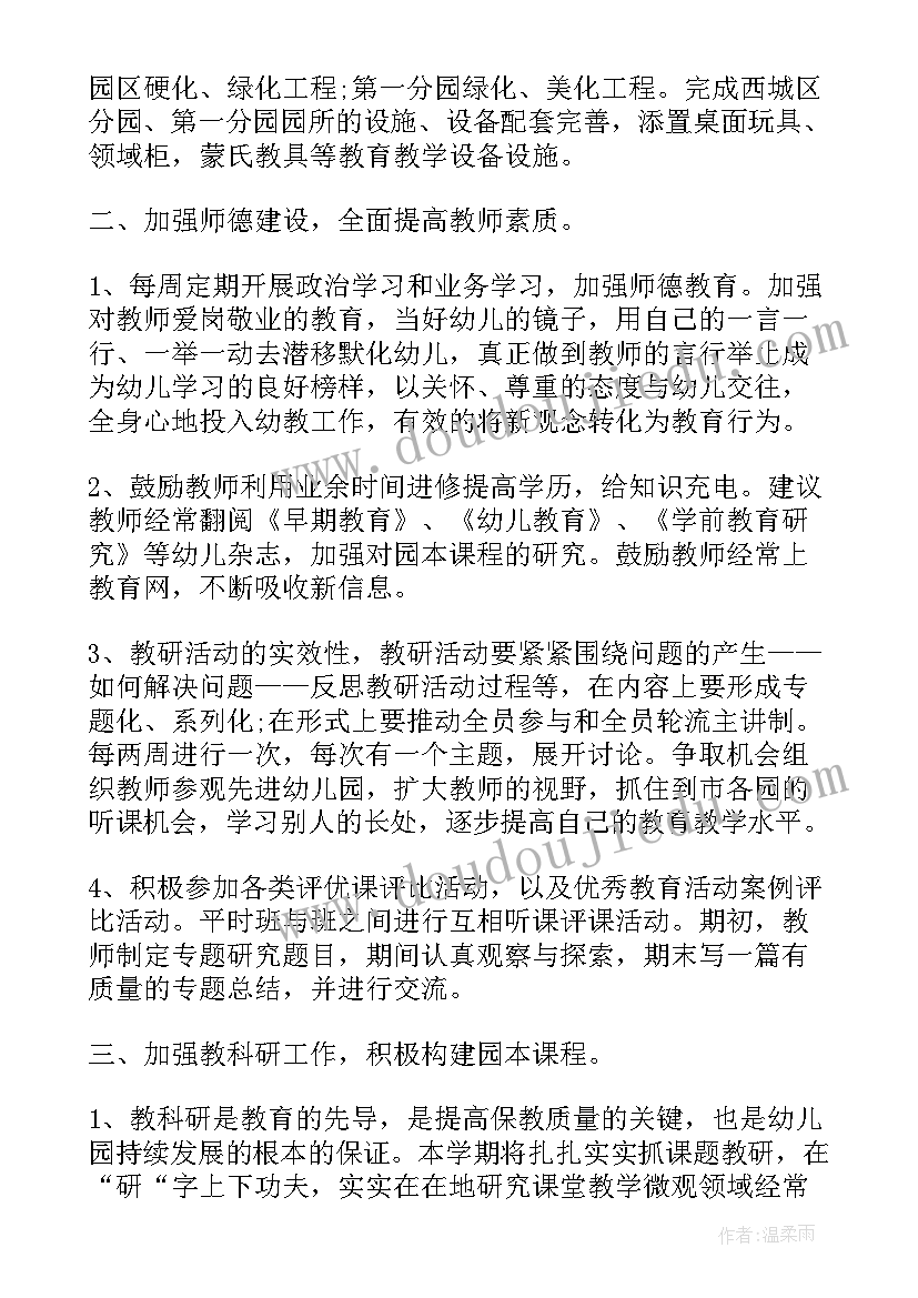 最新幼儿园中班九月份周计划表内容 幼儿园中班周计划(汇总5篇)