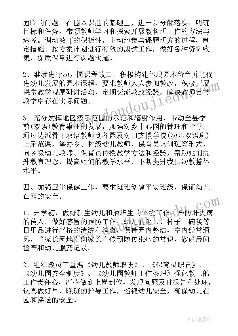 最新幼儿园中班九月份周计划表内容 幼儿园中班周计划(汇总5篇)