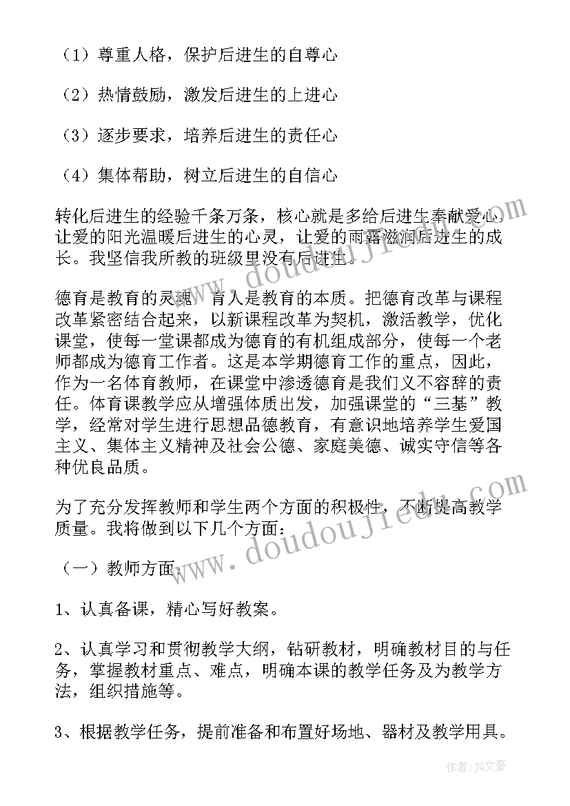 最新小学体育二年级教学计划表(汇总5篇)