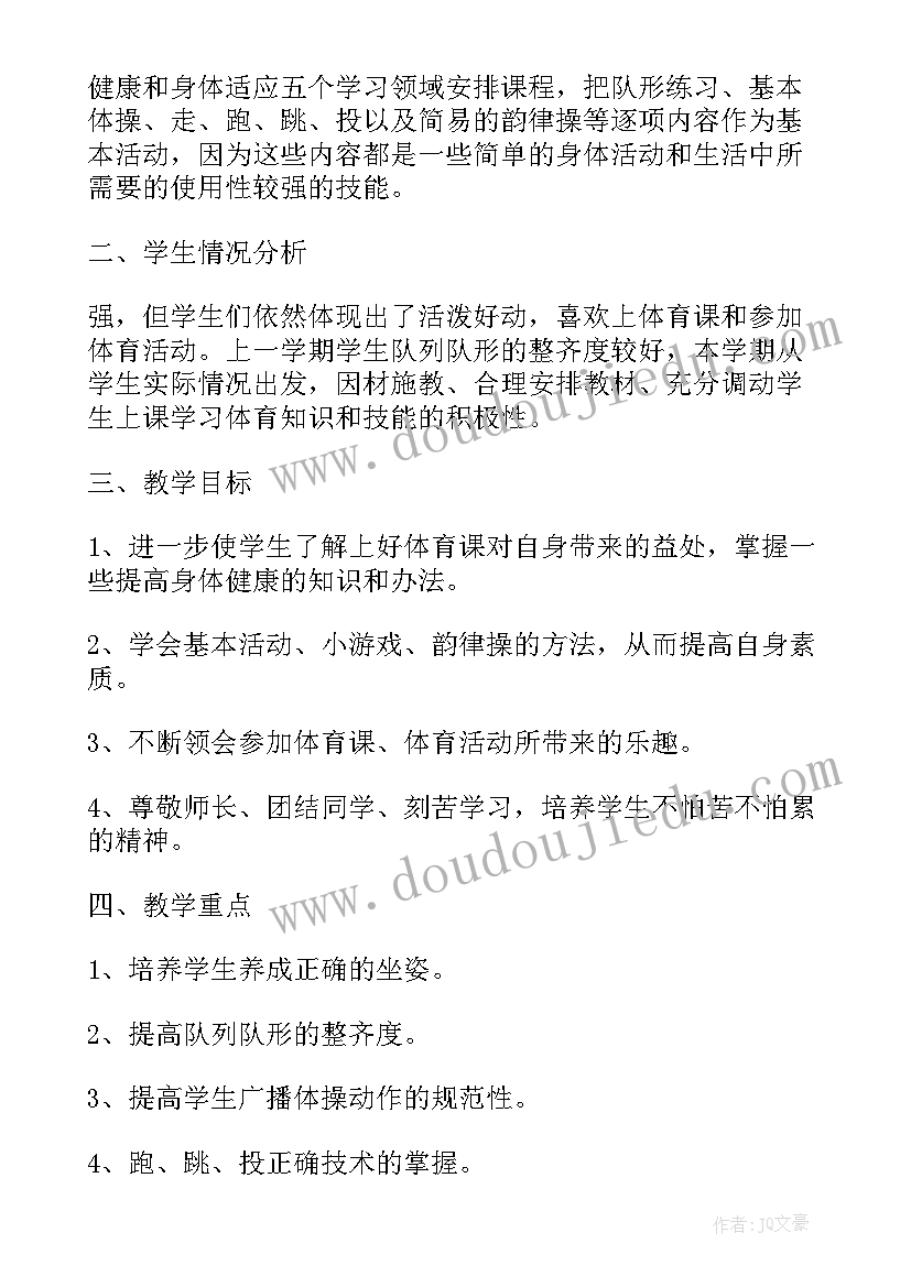 最新小学体育二年级教学计划表(汇总5篇)