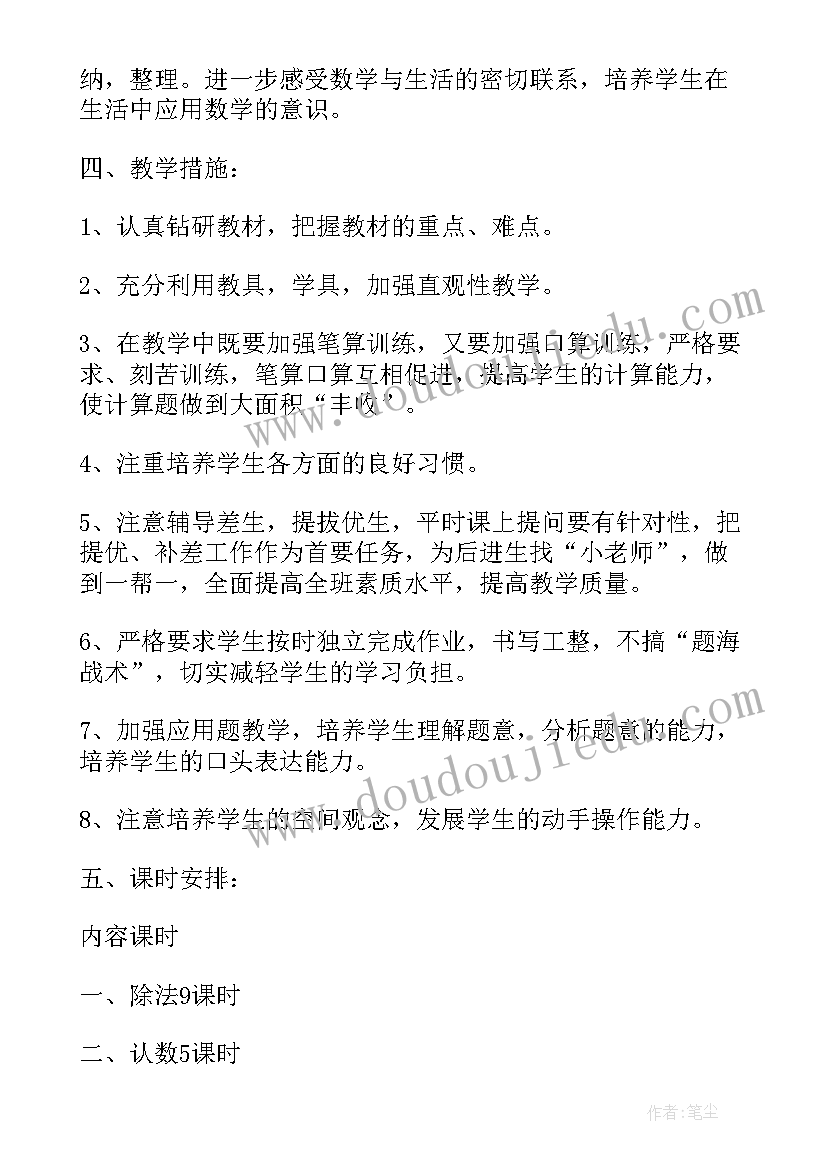 聋校数学第十二册教学计划(实用5篇)