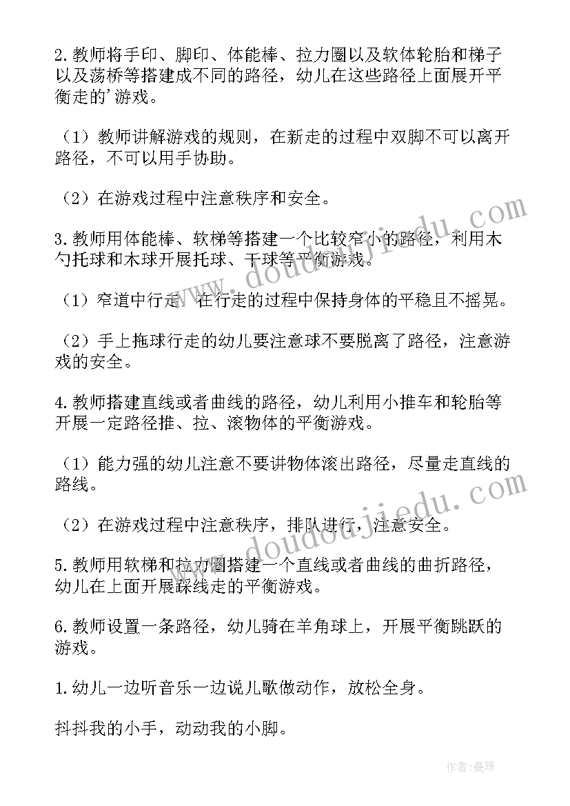 2023年中班户外拔萝卜教案(精选7篇)