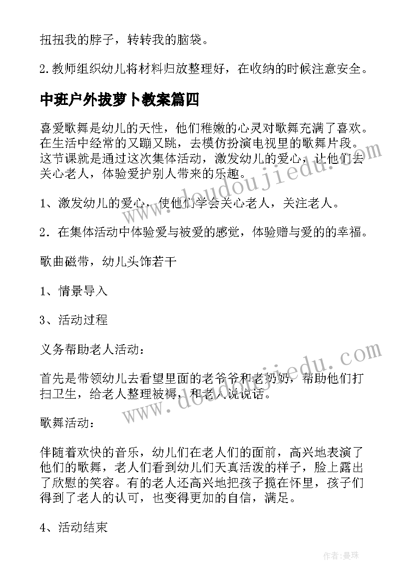 2023年中班户外拔萝卜教案(精选7篇)