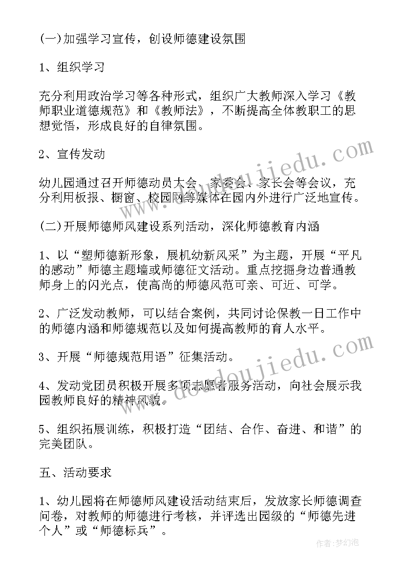 最新幼儿园教师师德师风建设活动记录 幼儿园教师个人师德师风建设承诺书参照(大全5篇)