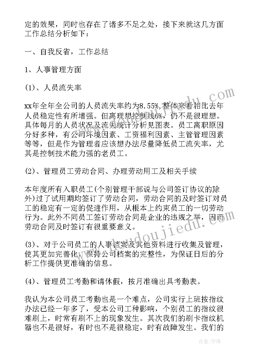 2023年组织人事科岗位职责 组织人事科工作总结(模板5篇)