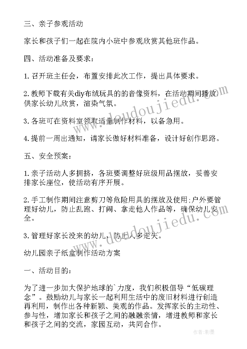 大班制作灯笼活动方案设计(优质5篇)