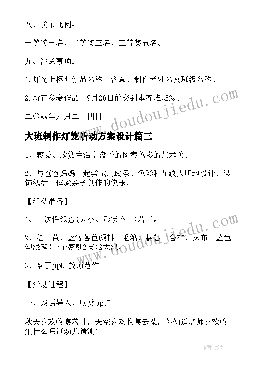 大班制作灯笼活动方案设计(优质5篇)