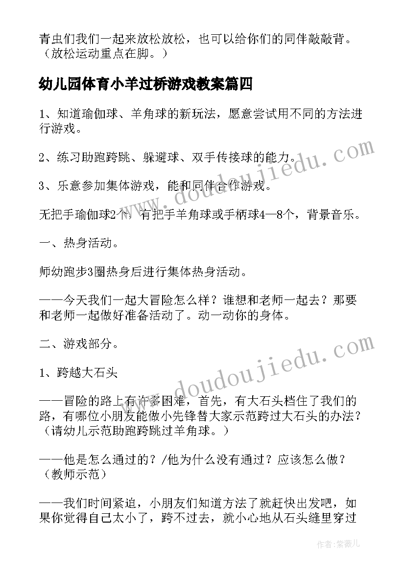 幼儿园体育小羊过桥游戏教案 大班体育活动教案(实用6篇)