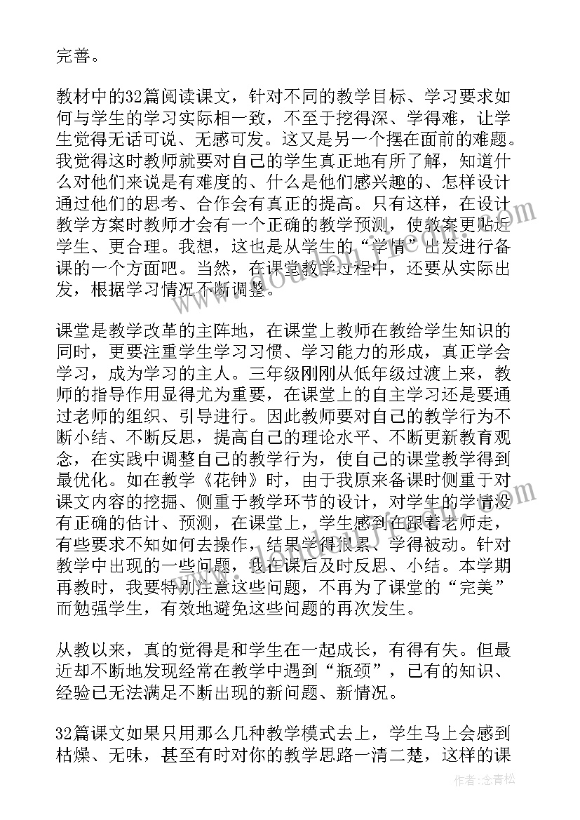 最新三年级语文教学反思冀教版(通用6篇)