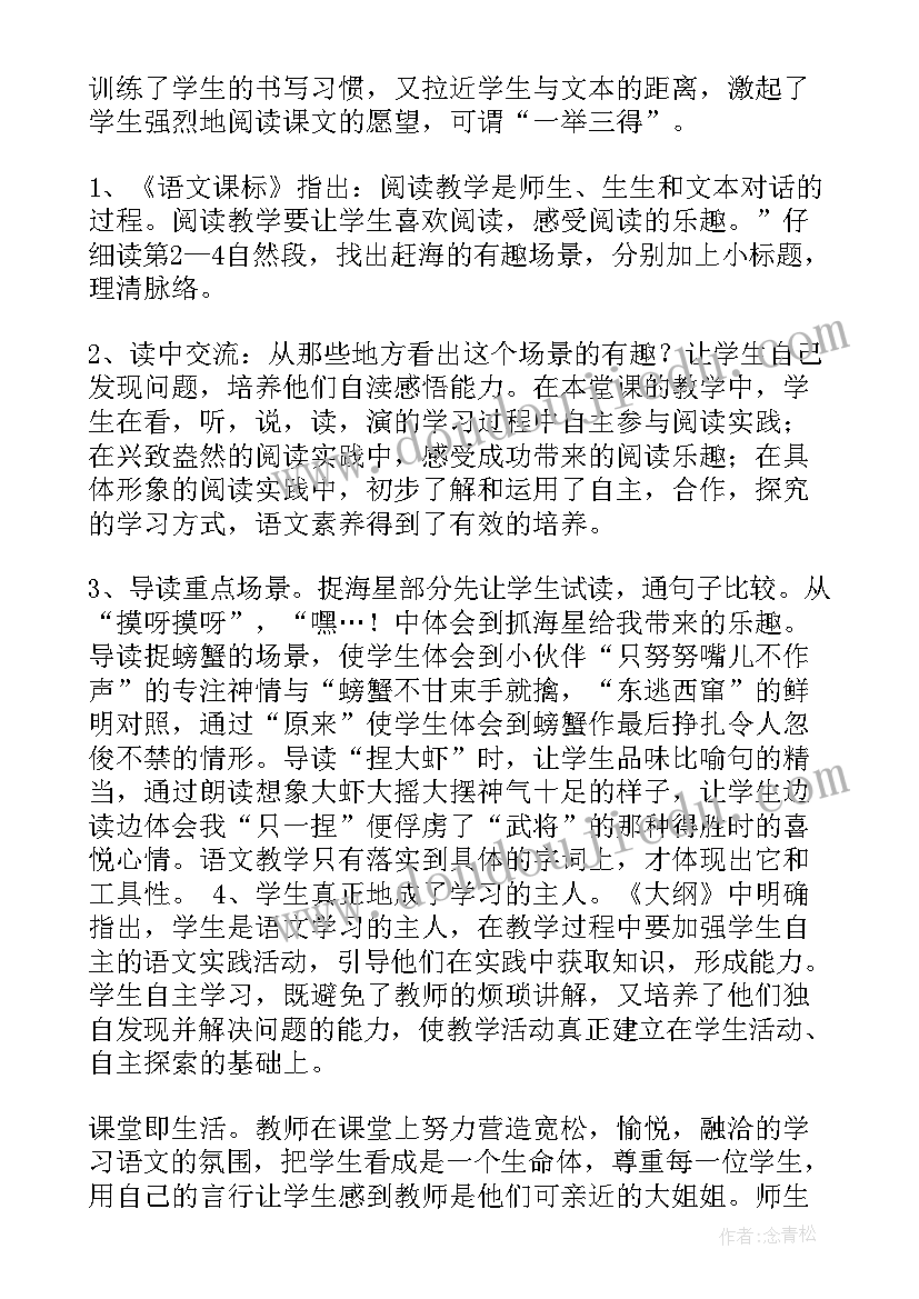 最新三年级语文教学反思冀教版(通用6篇)