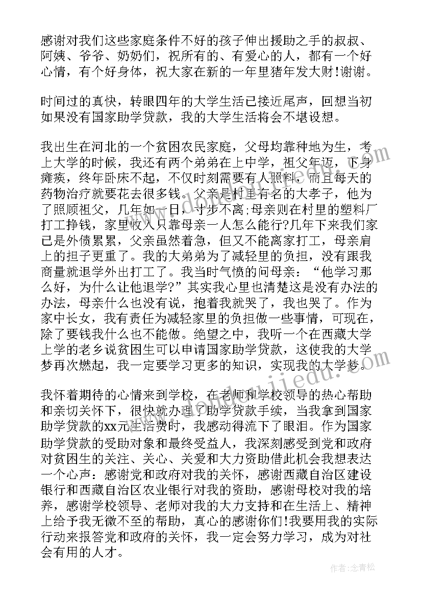 大学生感谢信(实用5篇)