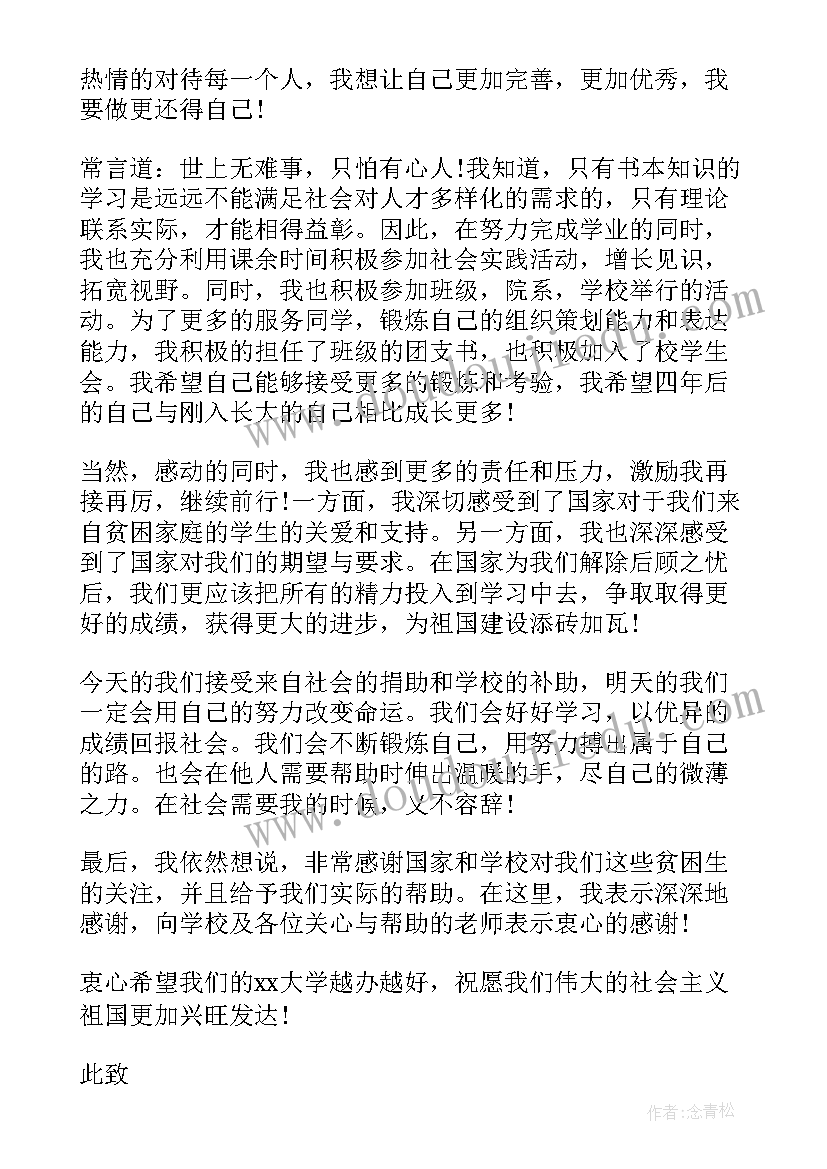 大学生感谢信(实用5篇)