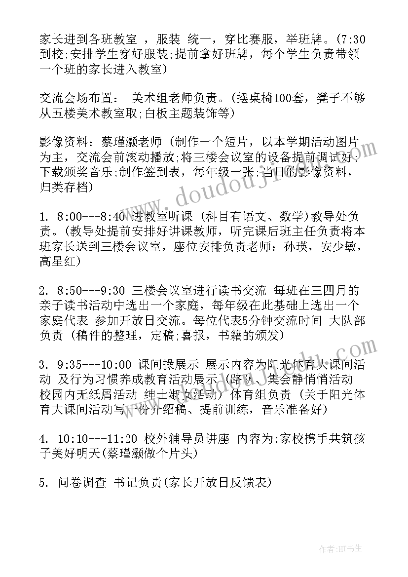 2023年家长开放日班主任开场白 家长开放日的活动方案(模板7篇)