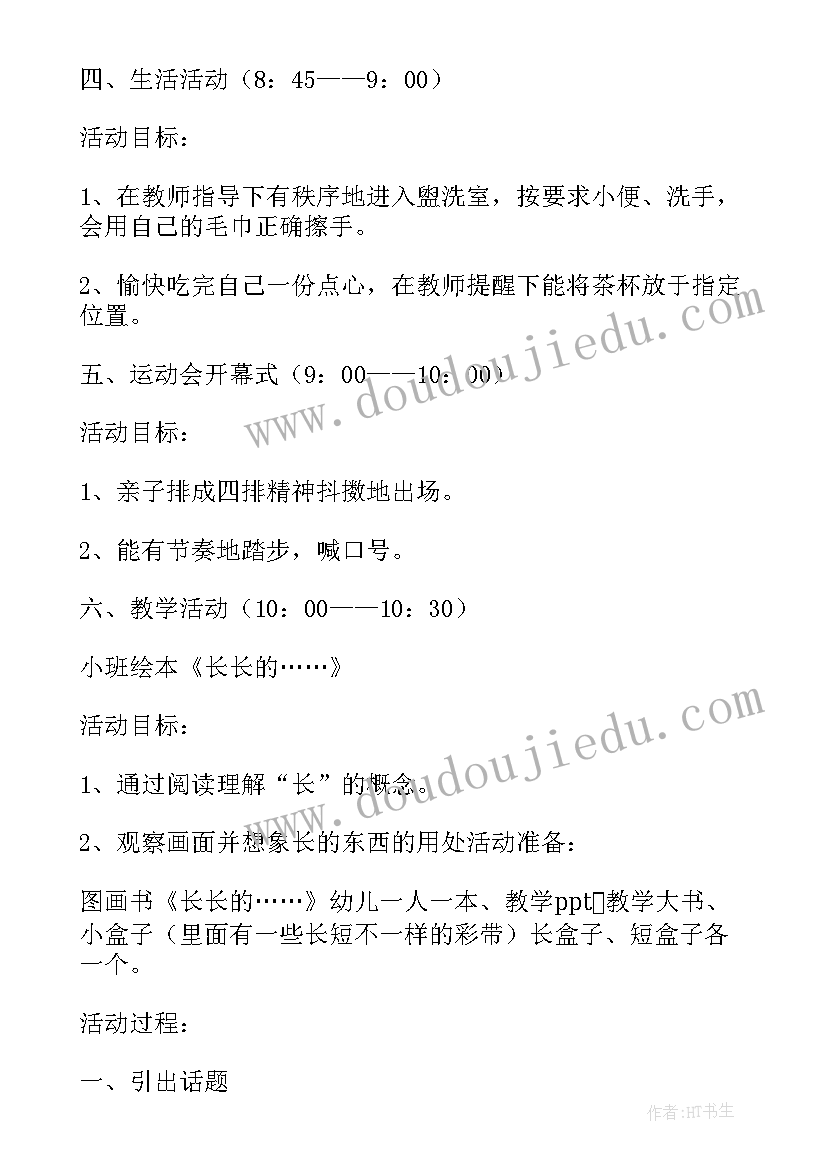 2023年家长开放日班主任开场白 家长开放日的活动方案(模板7篇)