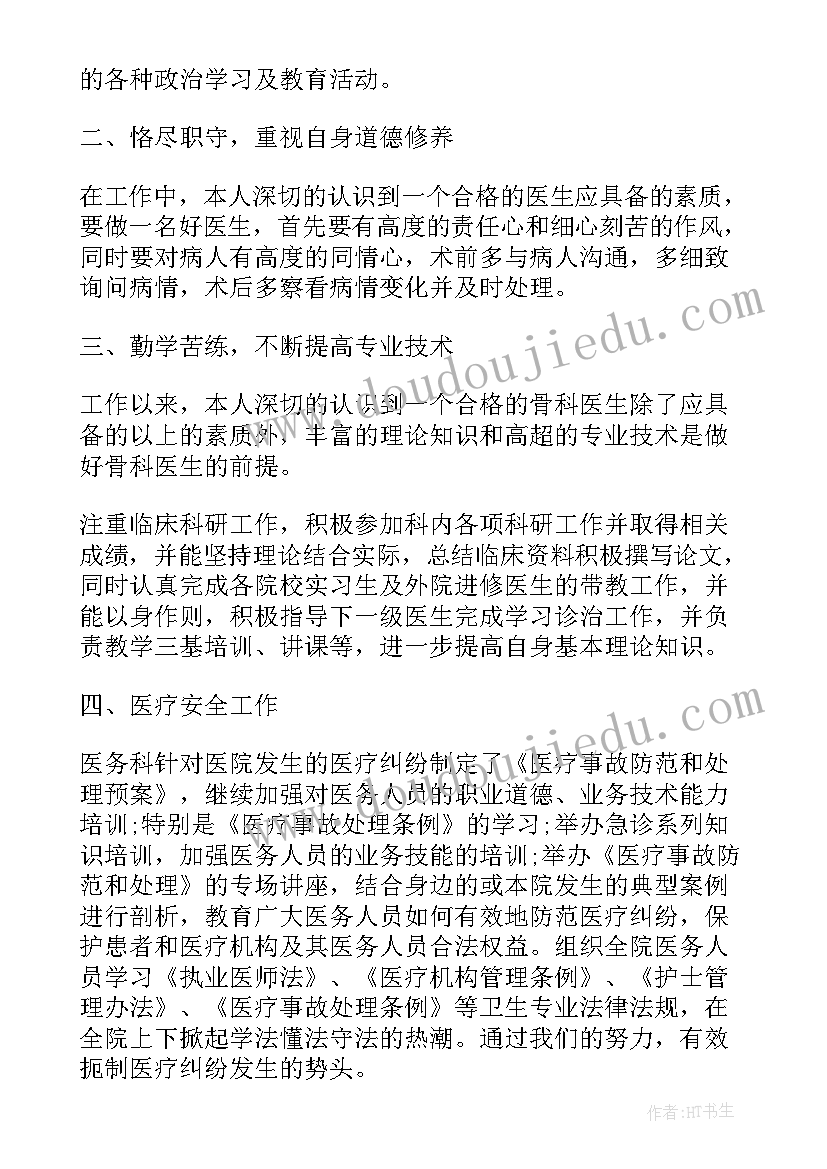 医师考核简易程序述职报告(精选8篇)