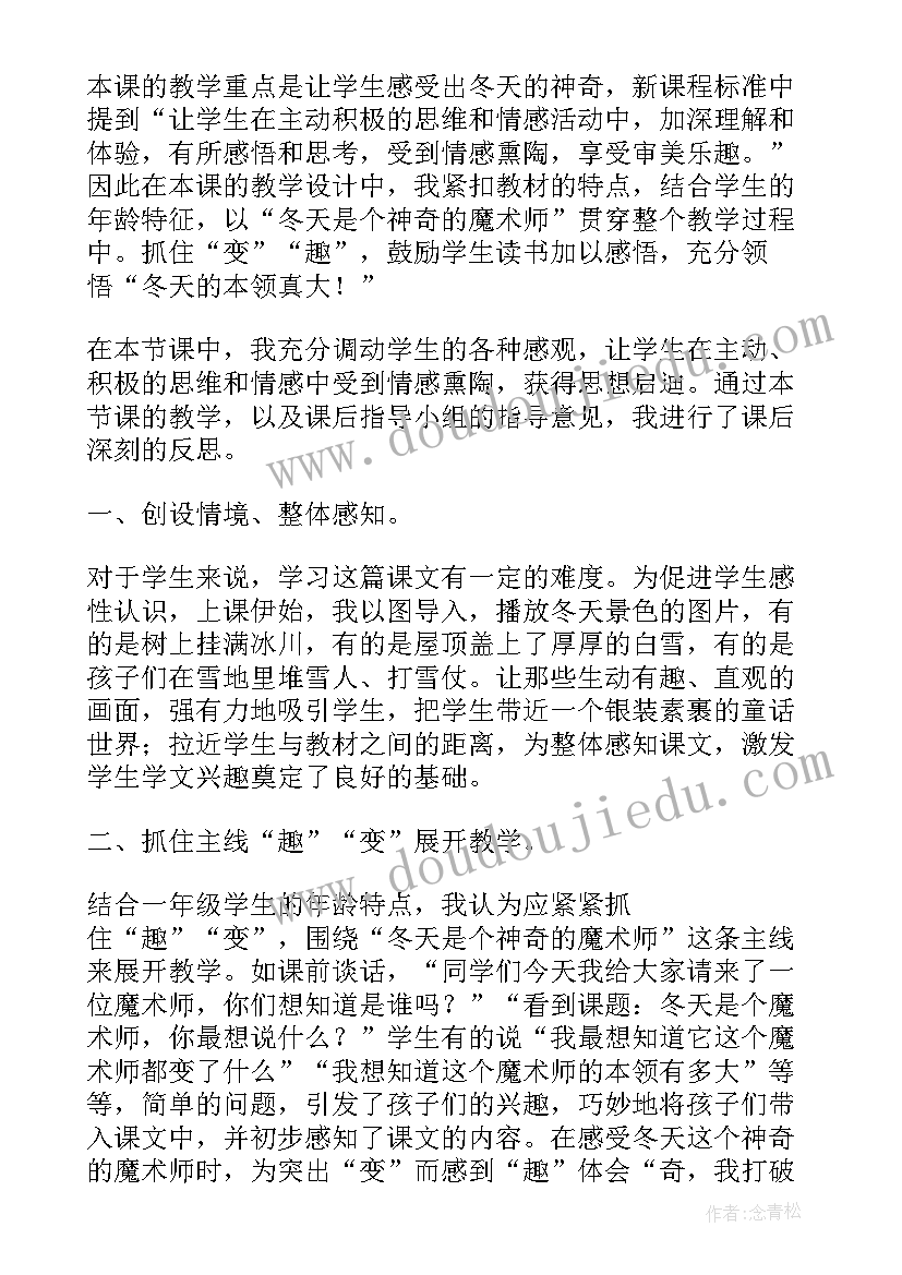 魔术盒教学反思总结 冬天是个魔术师第二课时教学反思(大全5篇)