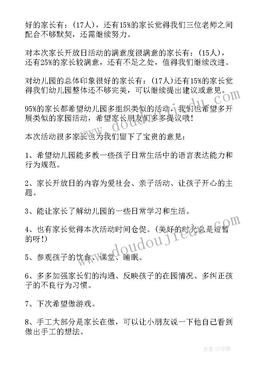 最新幼儿园老师的一日活动总结与反思 幼儿园老师团建活动总结(优秀5篇)