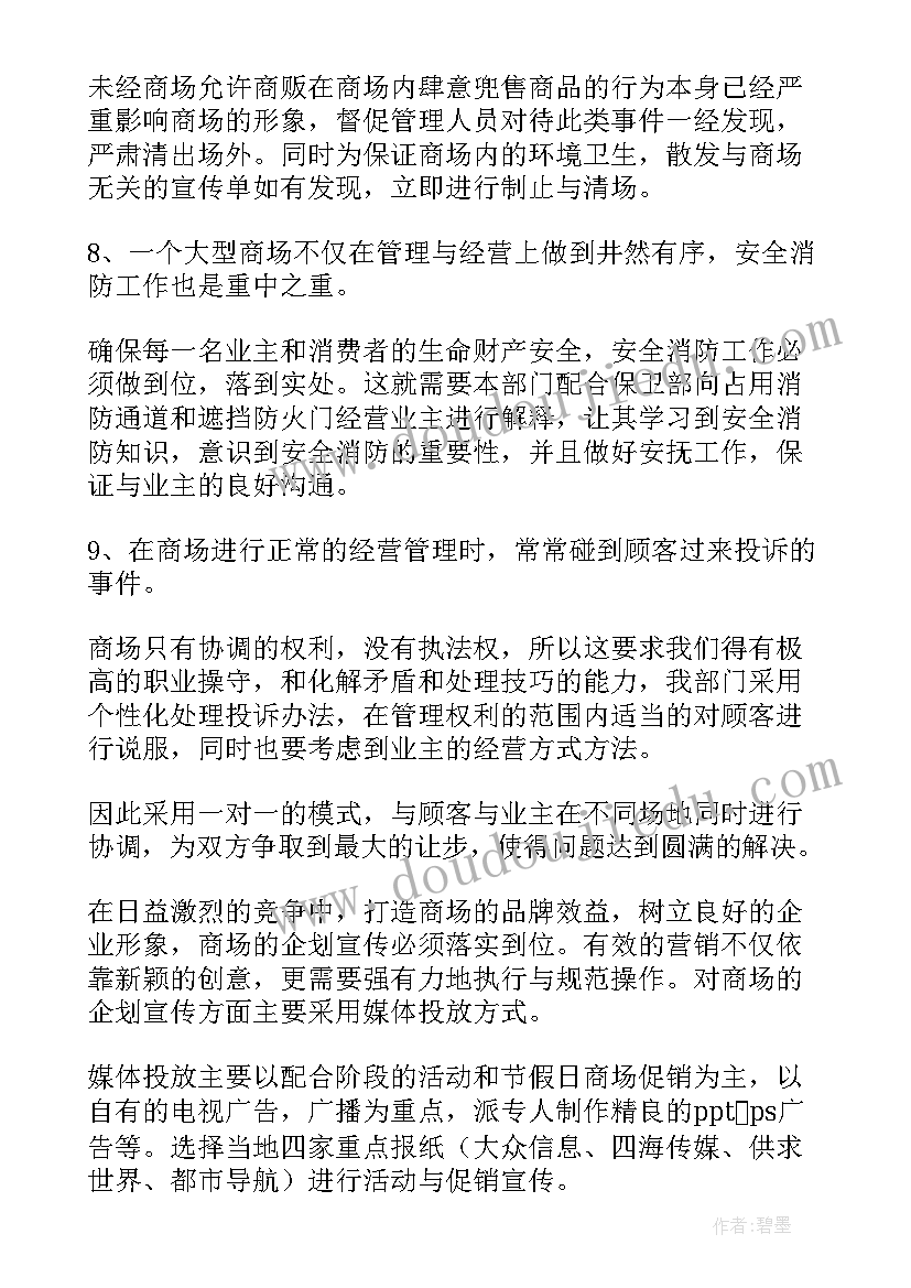 最新总经理述职述廉报告 总经理个人述职述廉报告(精选9篇)