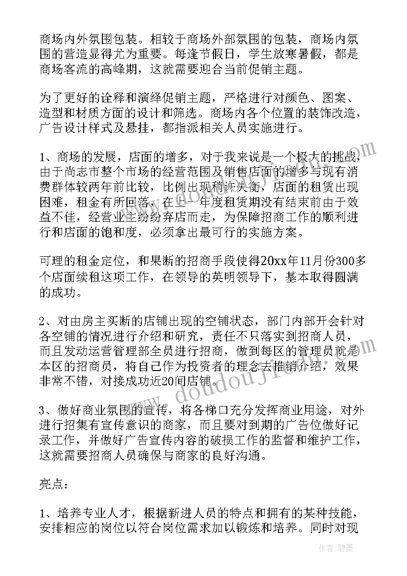 最新总经理述职述廉报告 总经理个人述职述廉报告(精选9篇)