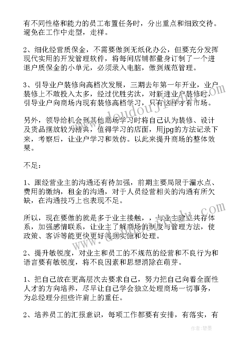 最新总经理述职述廉报告 总经理个人述职述廉报告(精选9篇)