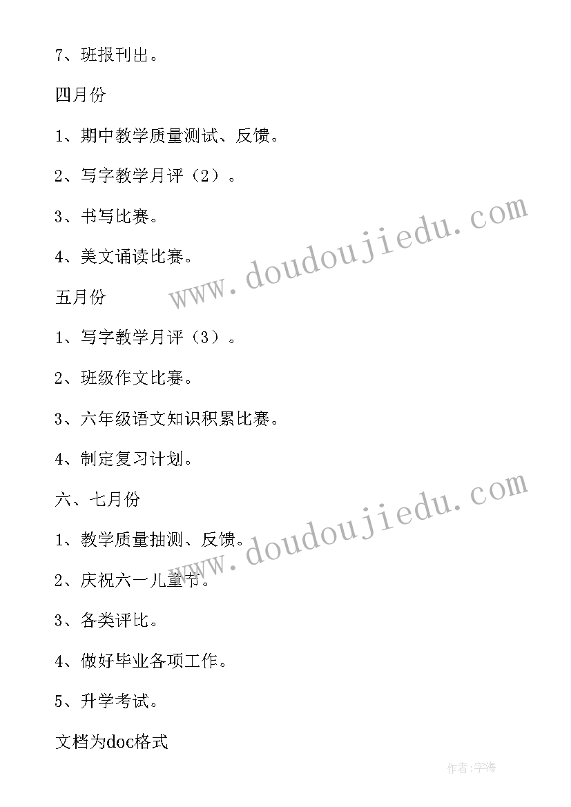 2023年新人教版六年级音乐教学计划(大全9篇)