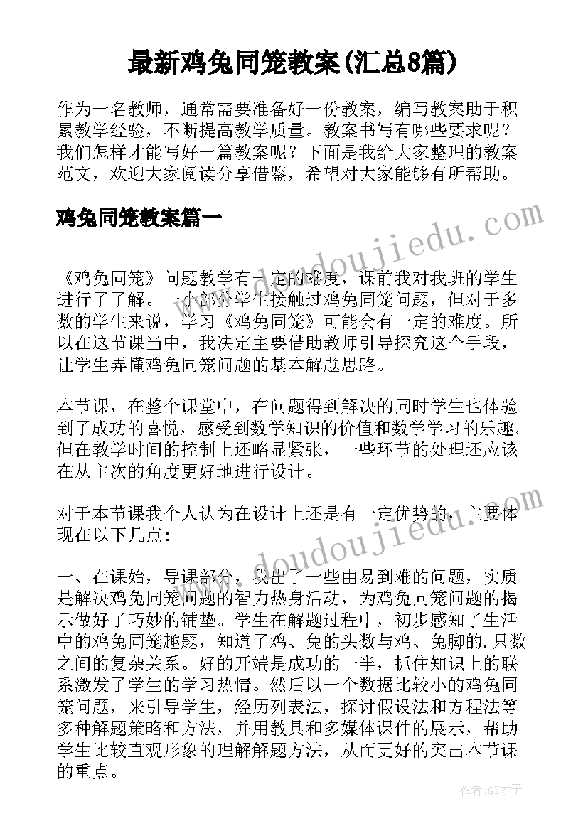 2023年两栖动物生殖教学反思(大全5篇)