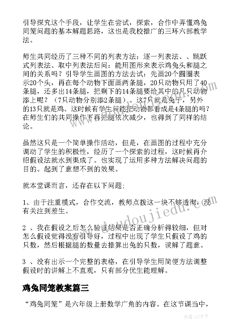 2023年两栖动物生殖教学反思(大全5篇)