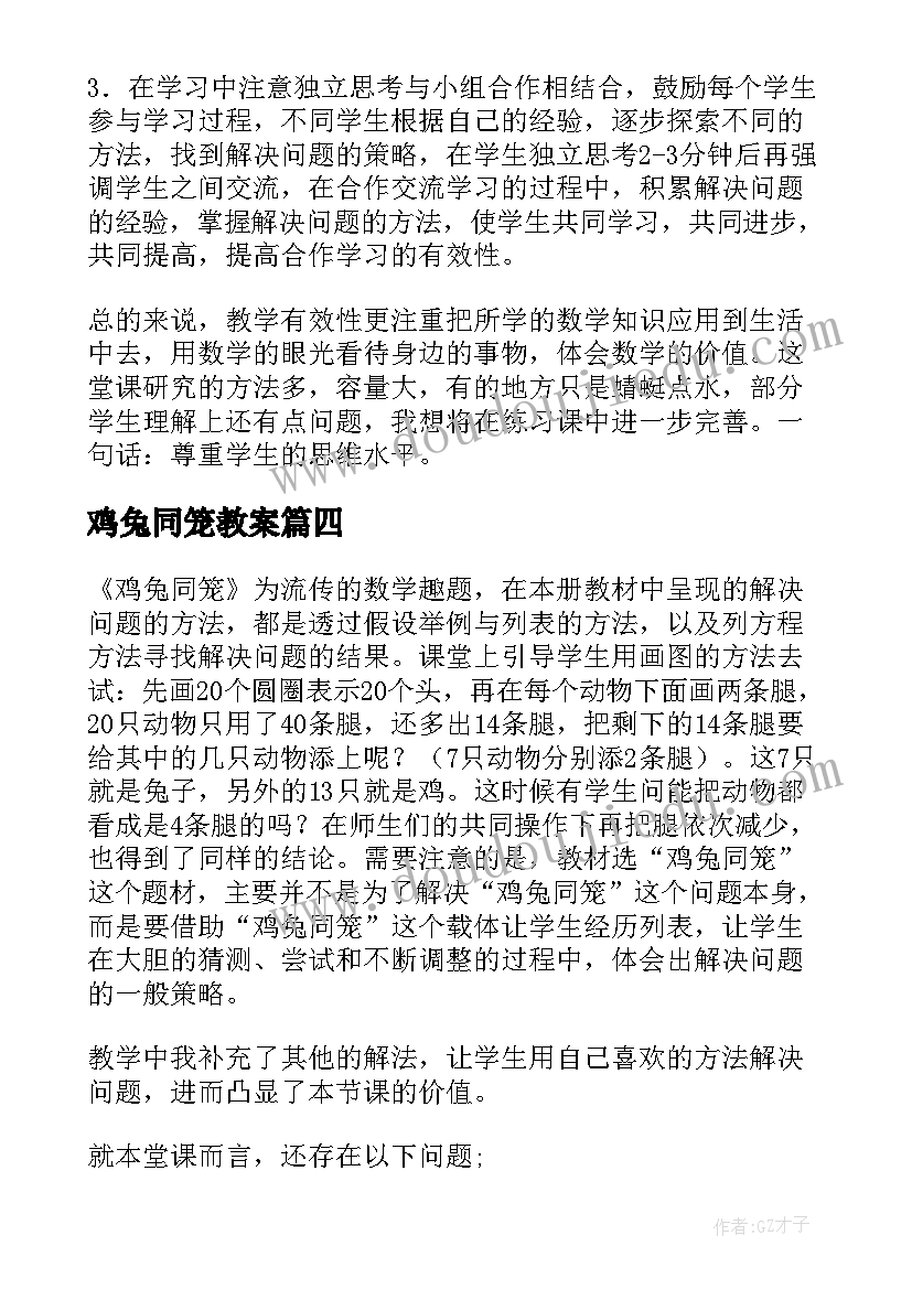 2023年两栖动物生殖教学反思(大全5篇)