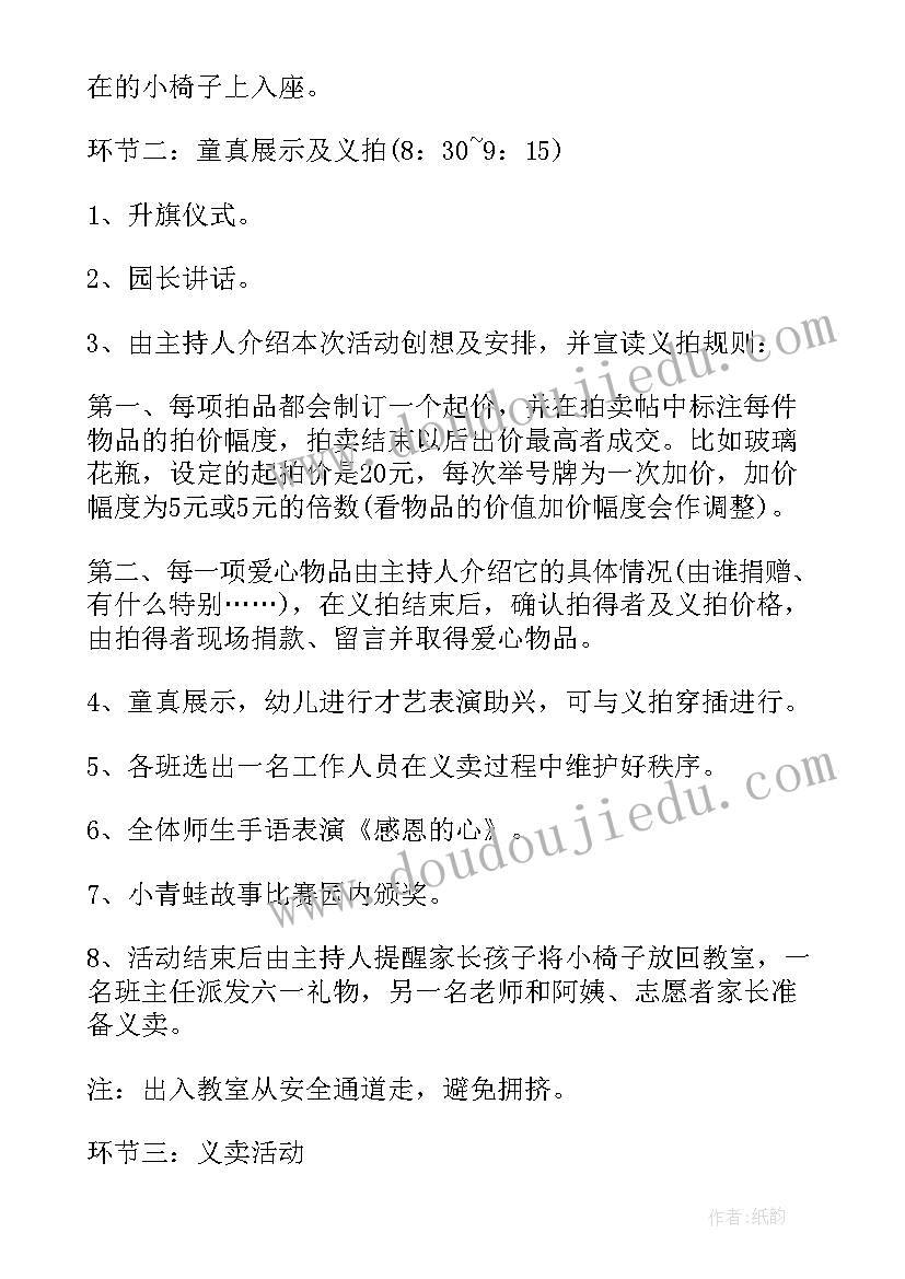 2023年爱心义卖活动方案幼儿园 幼儿园义卖活动方案(精选8篇)