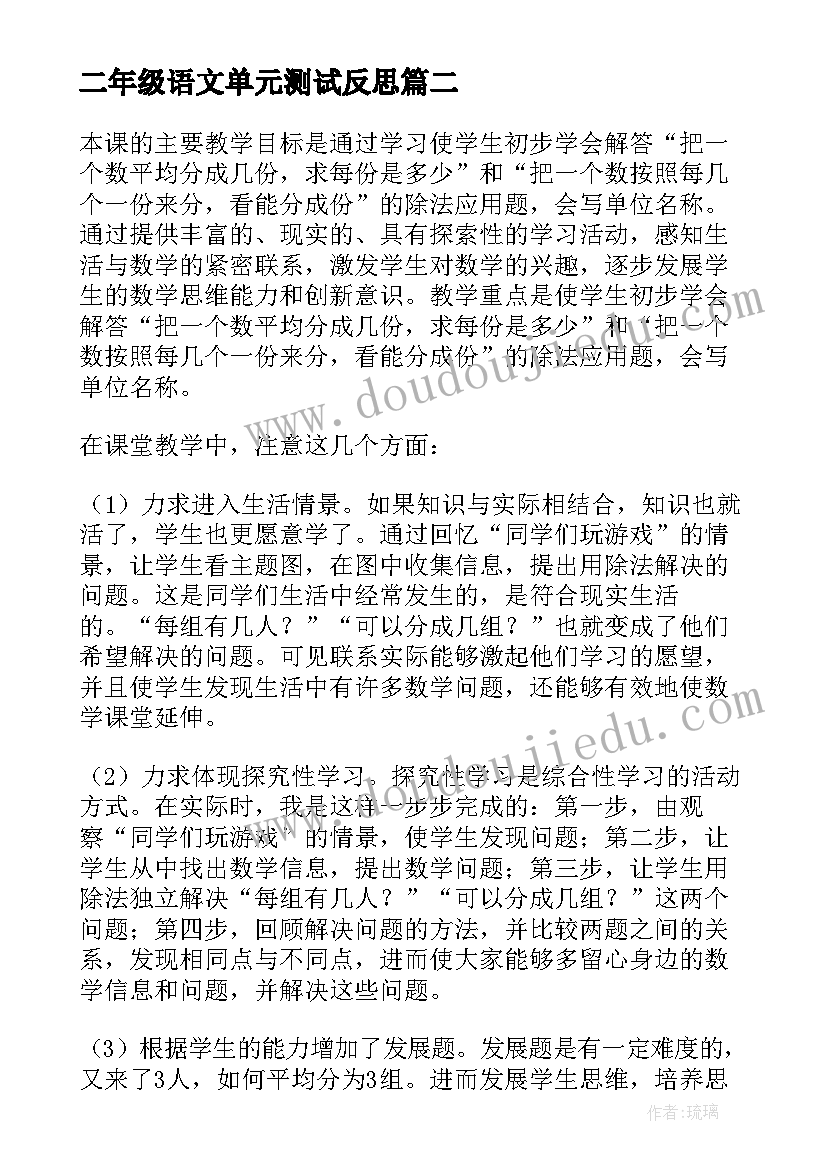 2023年二年级语文单元测试反思 二年级语文第一单元教学反思(大全5篇)