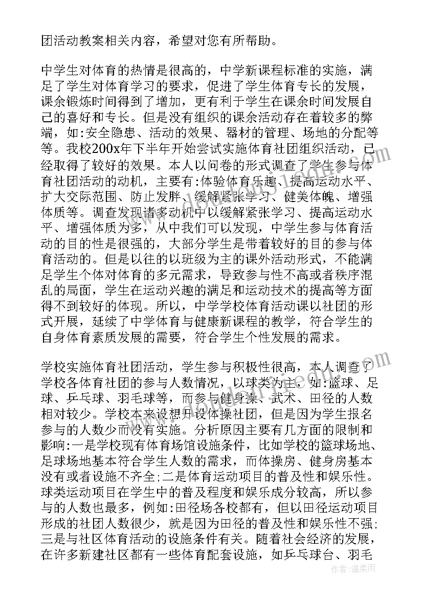 2023年中学体育教案 中学体育老师篮球教案(实用5篇)