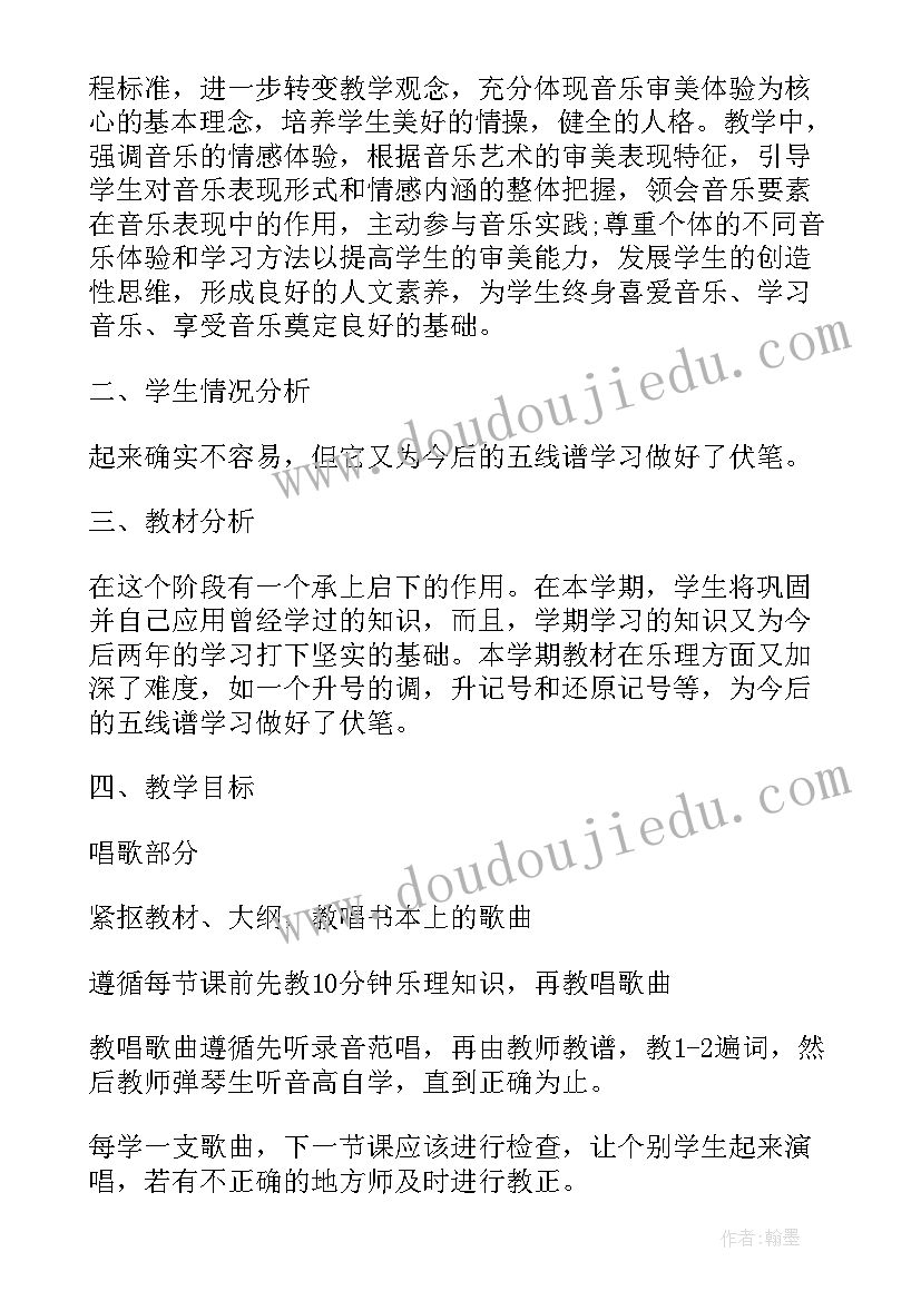 人音二年级音乐教学计划(汇总8篇)