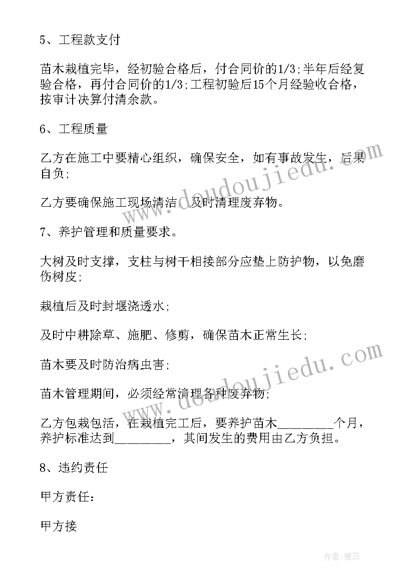 最新成都施工单位 成都绿化工程施工承包合同(优质5篇)