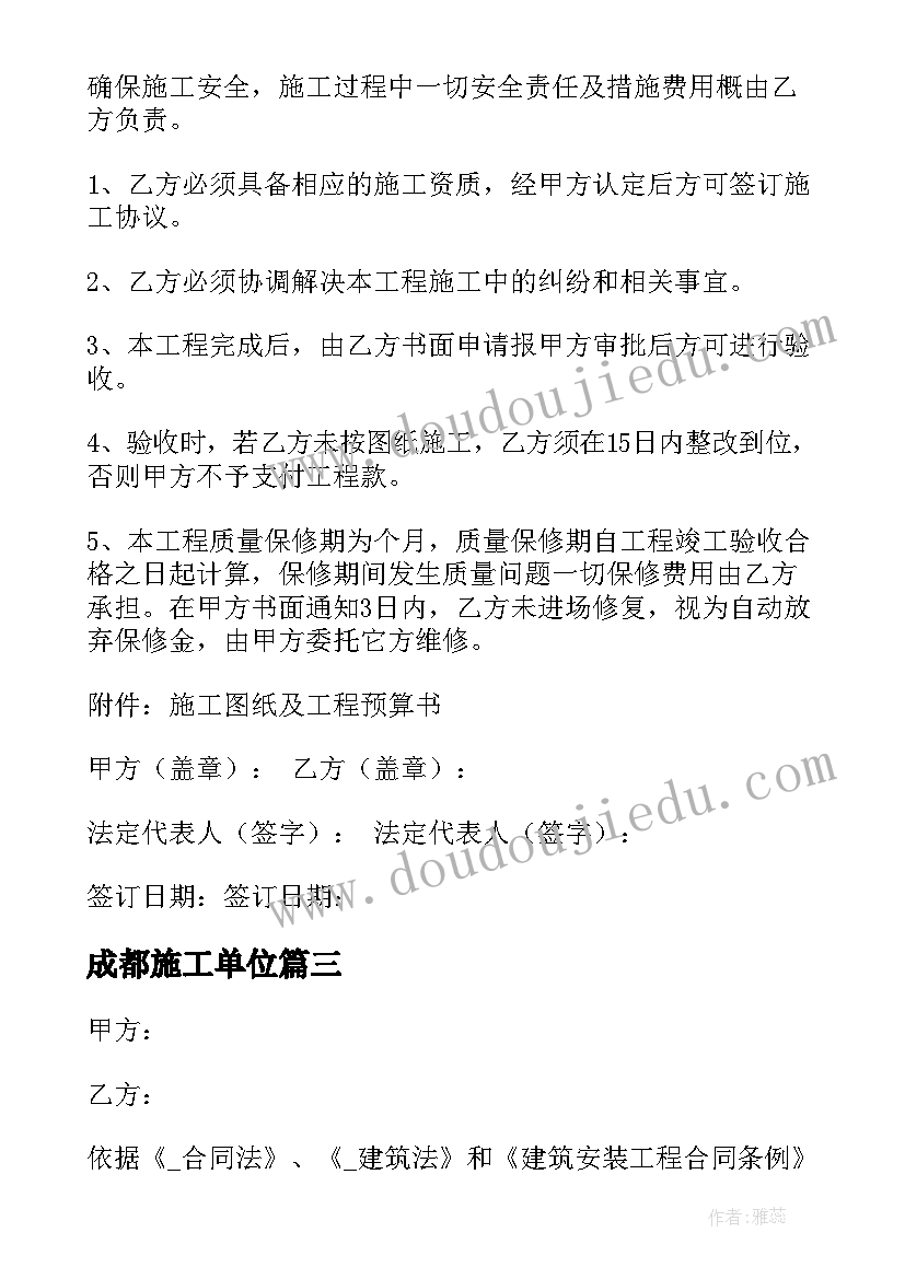 最新成都施工单位 成都绿化工程施工承包合同(优质5篇)