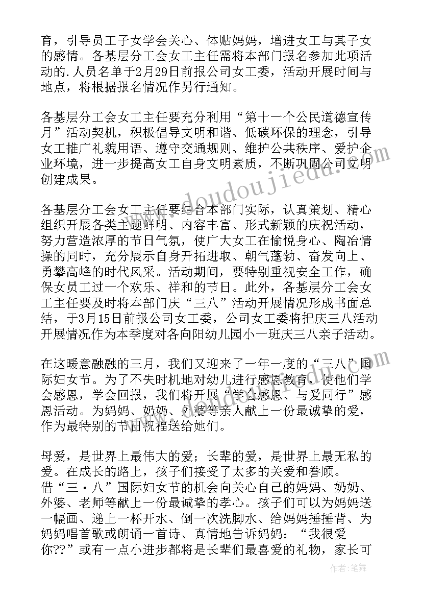 2023年活动祖国是个大家庭来源 三八活动活动方案(模板9篇)